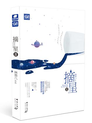 摘星3