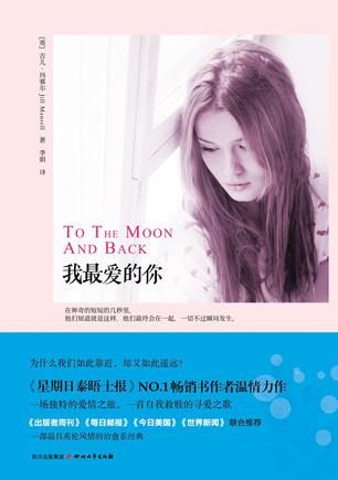 我最爱的你（To The Moon And Back)